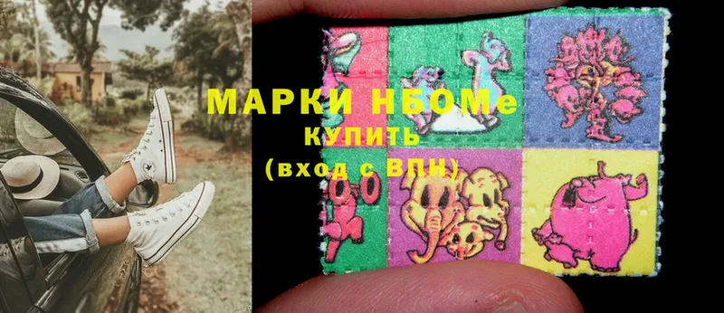 Марки N-bome 1,8мг  Мамоново 